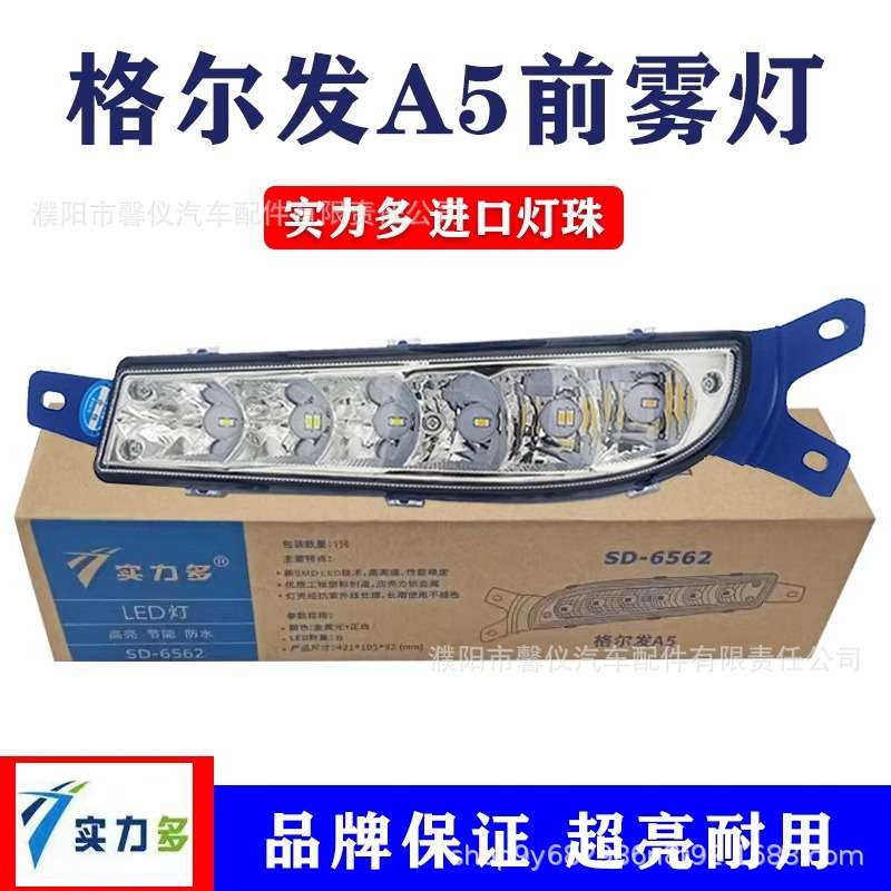 实力多江淮格尔发a5/a5l/a5w/a5x前雾灯总成led改装超亮前杠大灯