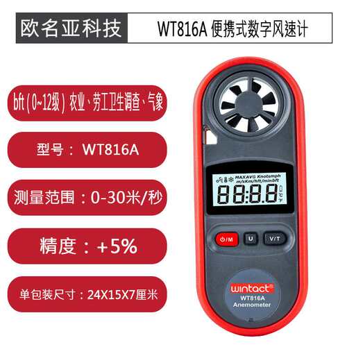 WT816A 便携式数字风速计