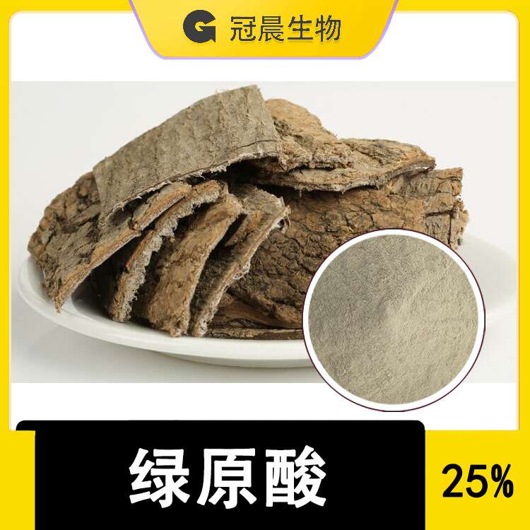 绿原酸 杜仲绿原酸 25% 杜仲咖啡鞣酸 另有金银花绿咖啡豆 来源