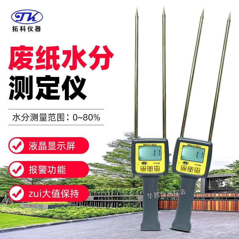 插针式纸张废纸含水率测试TK100M纸箱水分湿度仪纸板水分测湿仪