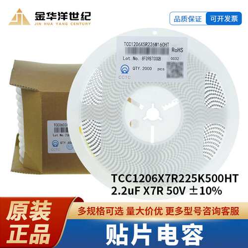 三环贴片电容TCC1206X7R225K500HT 1206 2.2uF X7R 50V ±10%原装