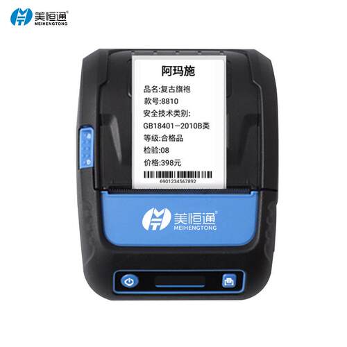 MHT-P18L热敏标签打印机便携式不干胶服装吊牌珠宝商超打价机收银