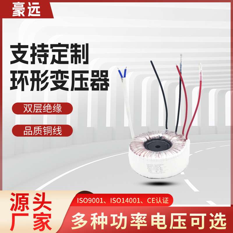 25W-50W环形变压器环牛变压器220V转12V 220V转24V等参数