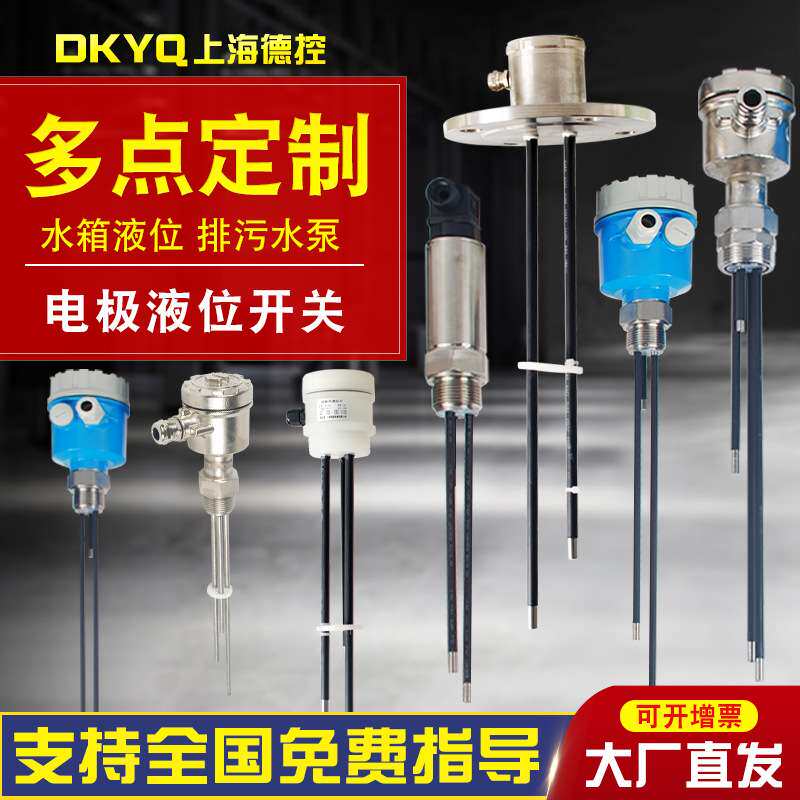 电极液位开关 电极式液位计水位开关控制器探针式液位开关
