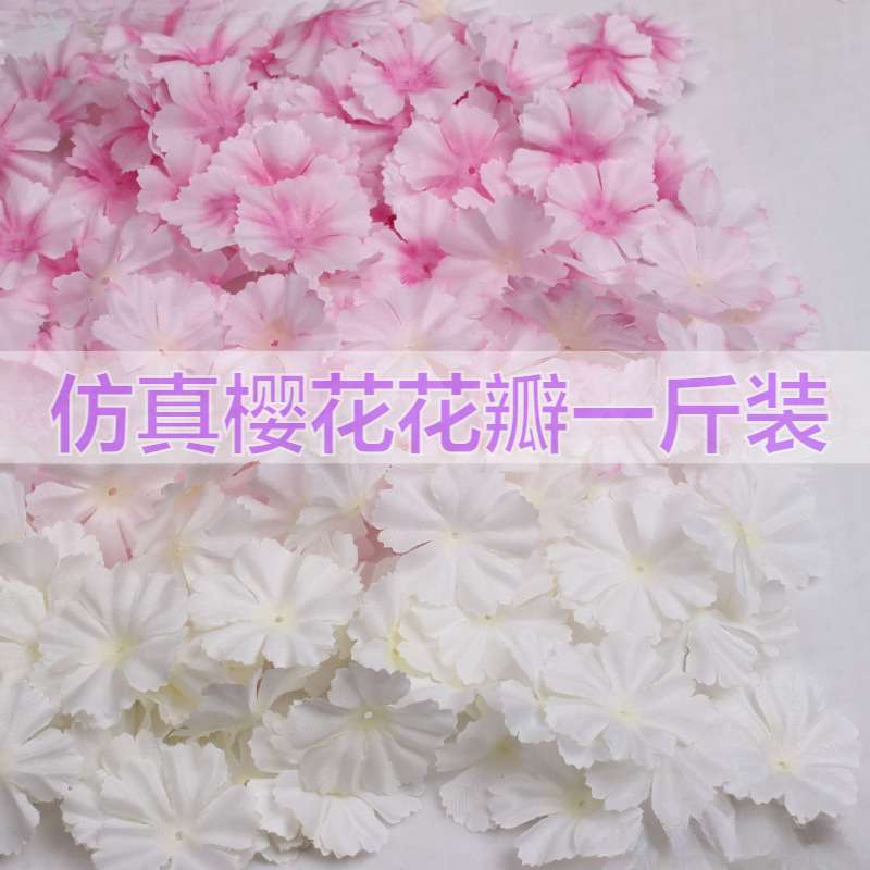 手工流苏花瓣婚庆树梨花桃花假花绢花ktv装饰一斤装通用款
