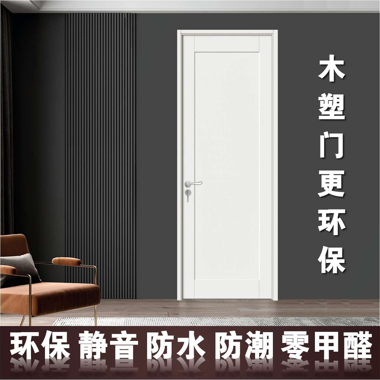 木塑石塑免漆烤漆门防水防潮静音环保零甲醛室内幼儿园卧室门M13