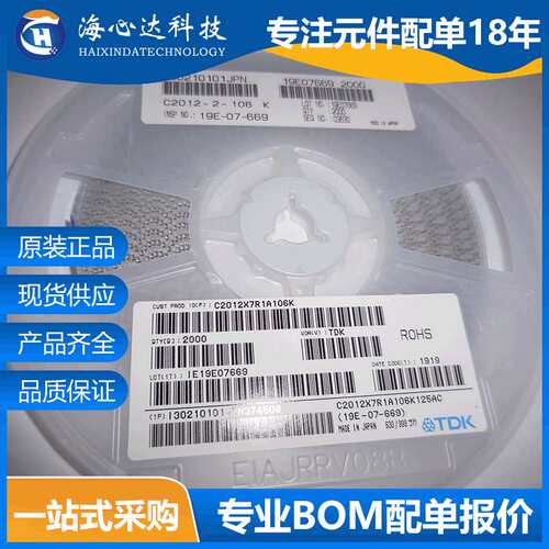 贴片陶瓷电容 C2012X7R1A106K125AC 0805 106K 10V X7R  10%