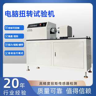连轴器扭力试验机自行车前叉扭转试验机自行车前叉扭转疲劳试验机