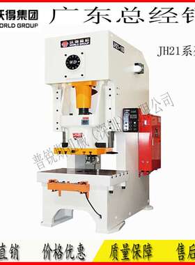 厂家直销沃得气动冲床JH21-25/45/60/80/100开式固定台压力机