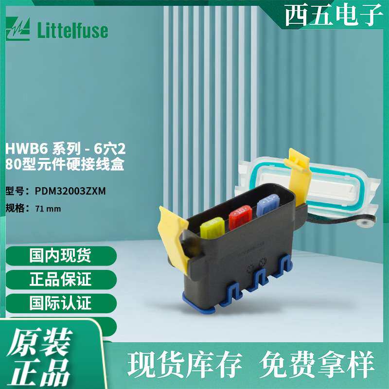 Littelfuse力特6穴280型元件硬接线盒PDM32003ZXM