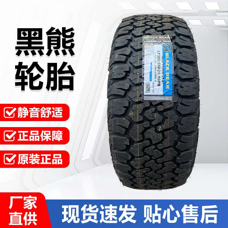 黑熊轮胎AT胎系列/MT系列/HAT 225/235/245/255/265/275越野轮胎