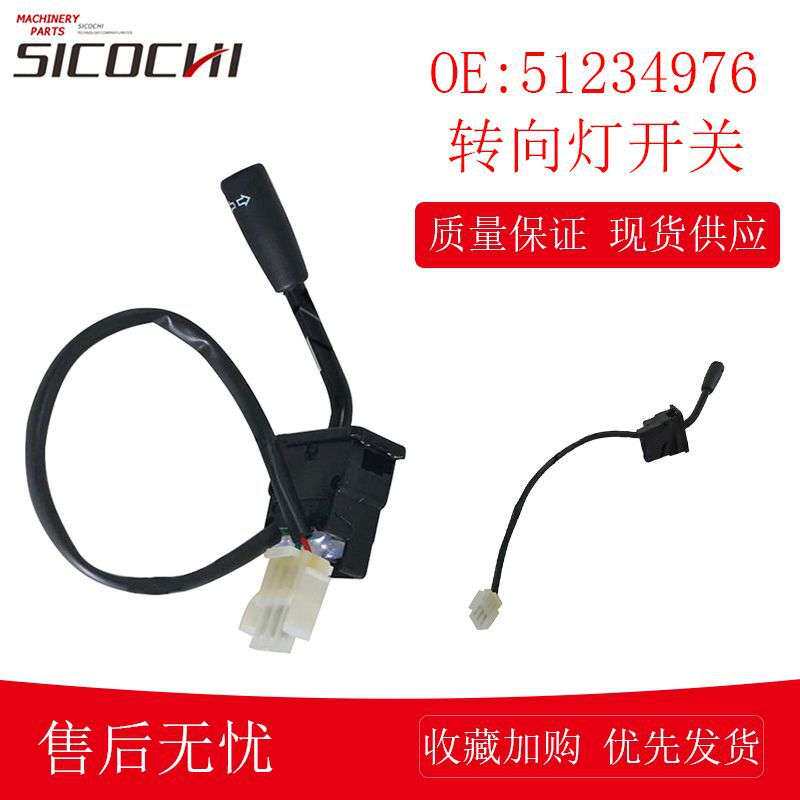 叉车配件适用永恒力叉车转向灯开关 档位转向灯组合开关51234976
