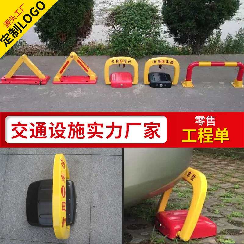 供应D型遥控车位锁 地锁防撞汽车锁车器地桩车库占位器车位锁