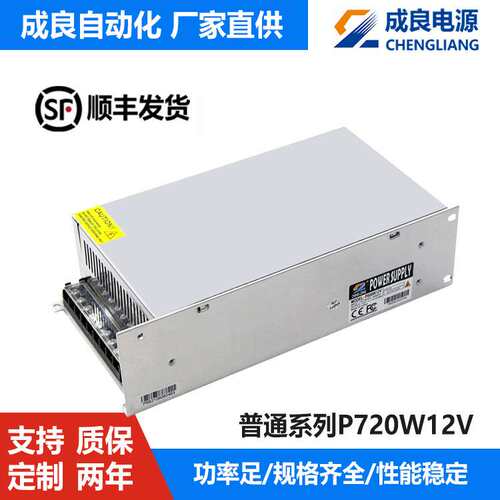 东莞12V60A720W超薄广告灯箱电源工业工控设备开关电源厂家