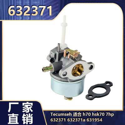 Tecumseh 适合 h70 hsk70 7hp 632371 632371a 631954