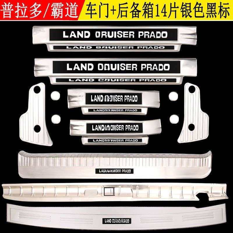 10-19款普拉多门槛条霸道迎宾踏板后备箱护板车门脚踏板内饰改装