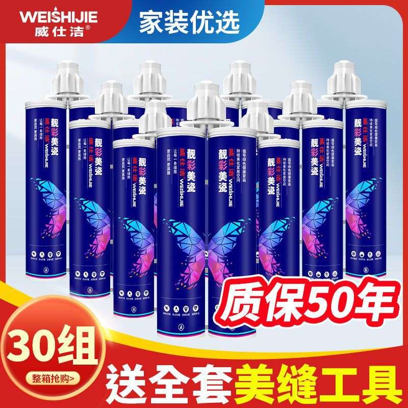美缝剂防水防霉厨卫瓷砖填缝剂家用十密封真瓷胶送美缝