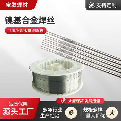 ERNi-1镍基焊丝INCONEL 61纯镍焊丝SNi2061镍基合金焊丝2.0/2.5