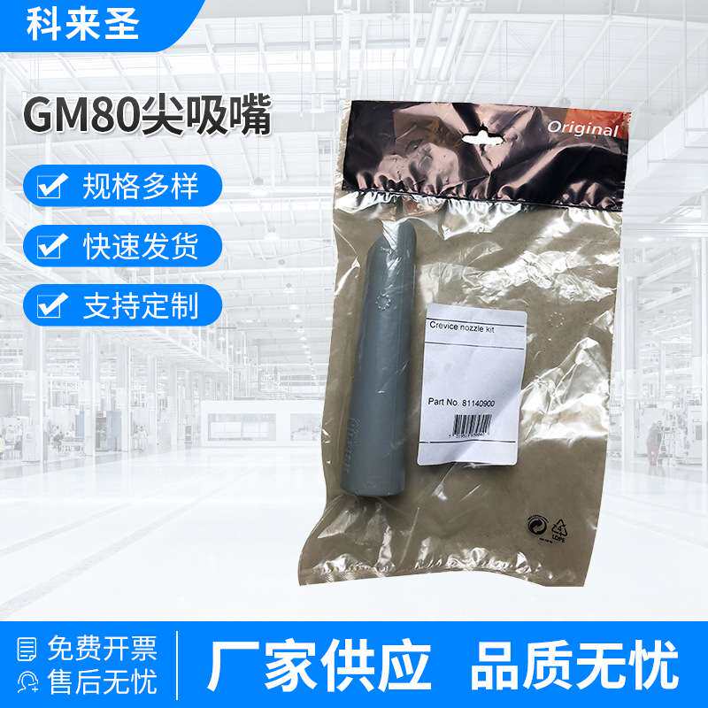 工业吸尘器不锈钢吸头 配件扁吸嘴工具GM80尖吸嘴加长用厂家