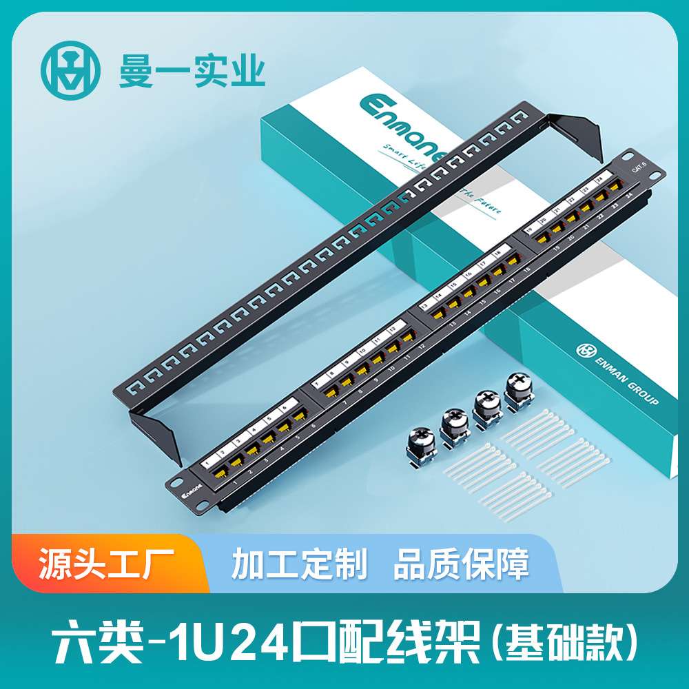 曼一24口网络配线架超六类非屏蔽千兆1U19英寸机柜理线架cat6一体