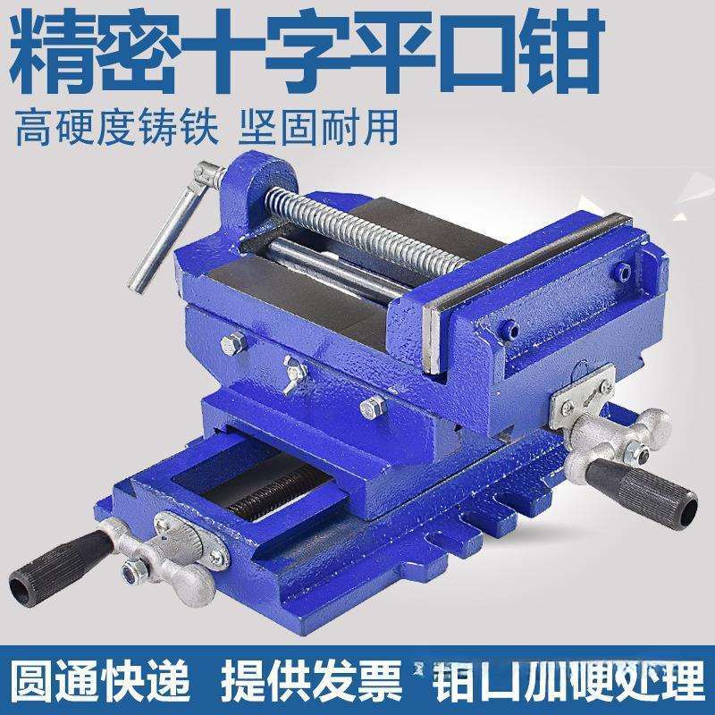 工业级十字平口钳双向移动台钳夹具台虎钳台钻工作台3寸5寸6耐用