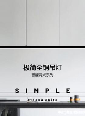 意式极简黑色餐厅主吊灯长条灯全铜led轻奢一字型吧台办公室灯具