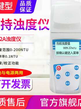 源恒通浊度仪ZD-2A/201/WGZ-200AS/100BS/20B污水质浊度计仪