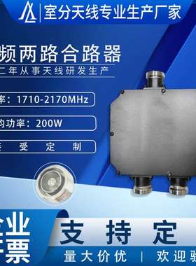厂家直销双频合路器防水1920-1980/ 2110-2170MHz两端口合路器