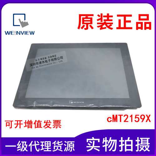 原装威纶通触摸屏cMT2159X 15寸 代替MT8150IE 人机界面