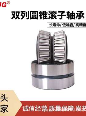 双列圆锥滚子轴承352136 352138 352140风电设备低磨损汽车机械