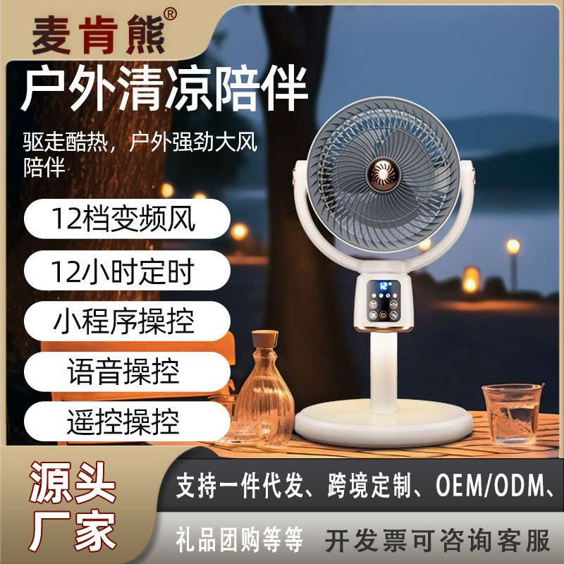 新款小程序带语音空气循环扇家用静音定时立式落地扇宿舍摇头风扇