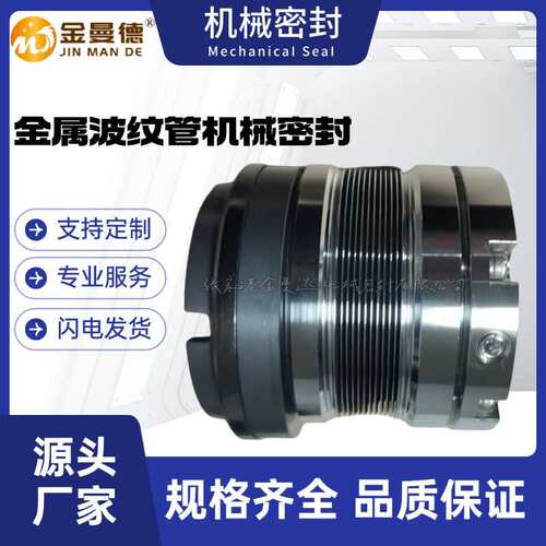 现货供应 MFL85N /WT80 /609型耐高温金属波纹管机械密封