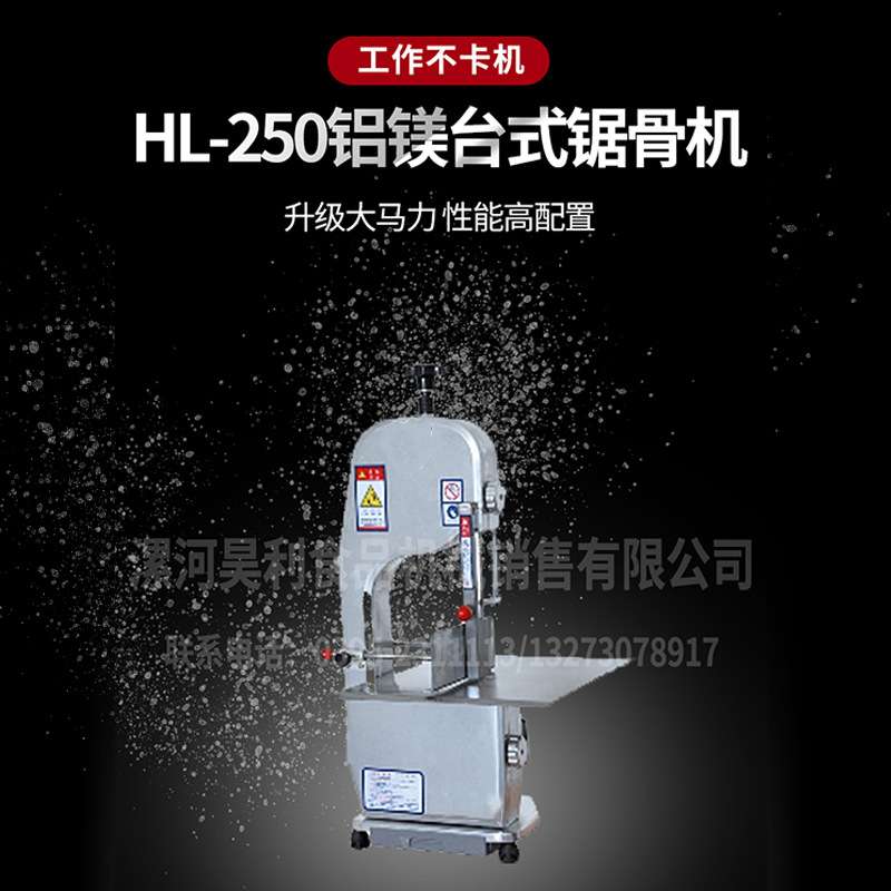 HL-250铝镁台式锯骨机 【铝镁锯骨机价格】铝镁锯骨机厂家直销