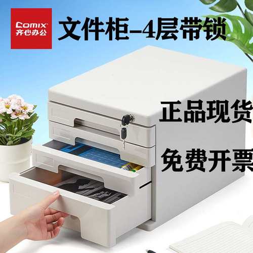 齐心桌面文件柜 B2251 4层带安全锁商务办公文件储物收纳柜