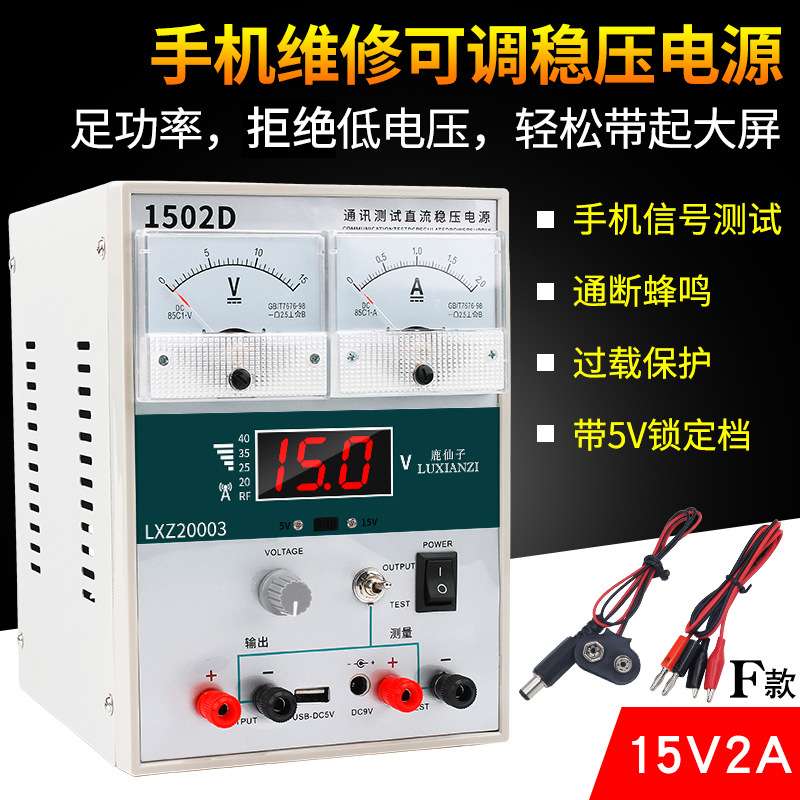 手机可调直流稳压电源15V2A/3A/30V5A数显指针电压电流表电脑维修