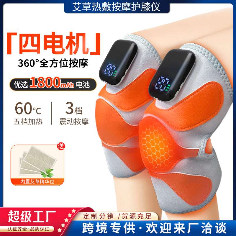 电发热护膝家用红外热敷震动膝盖按摩器智能保暖老寒腿膝关节神器