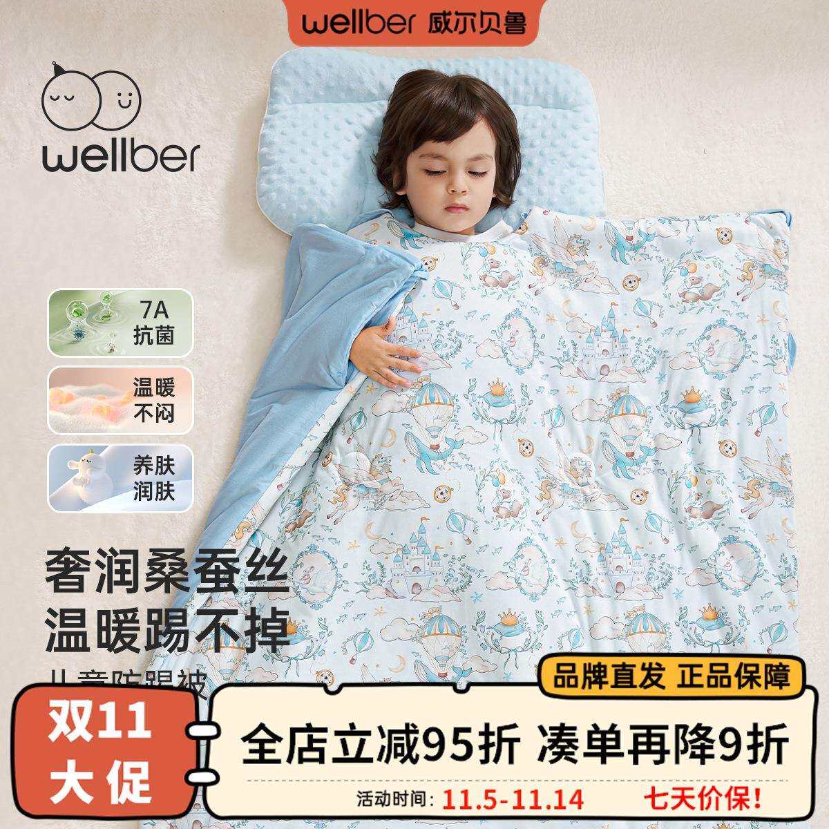 威尔贝鲁儿童防踢被25年新款春秋防着凉被子印花针织蚕丝睡袋a类