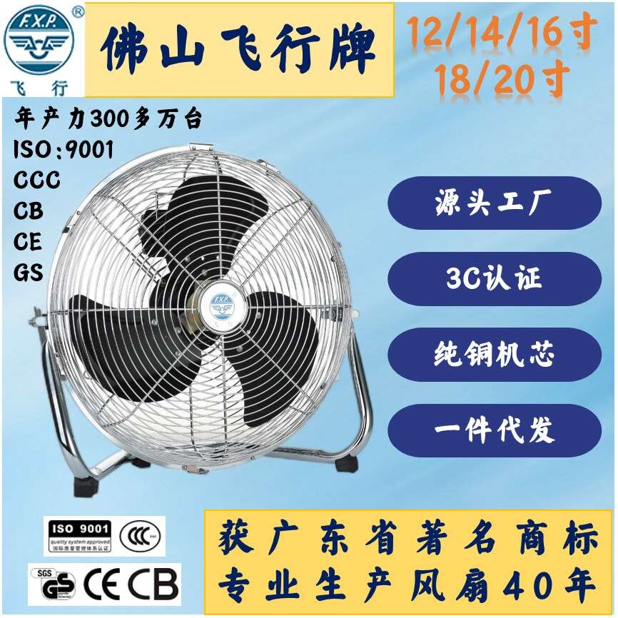飞行牌12/14/16寸趴地扇爬地扇坐地扇工业风扇超大风力强劲静音