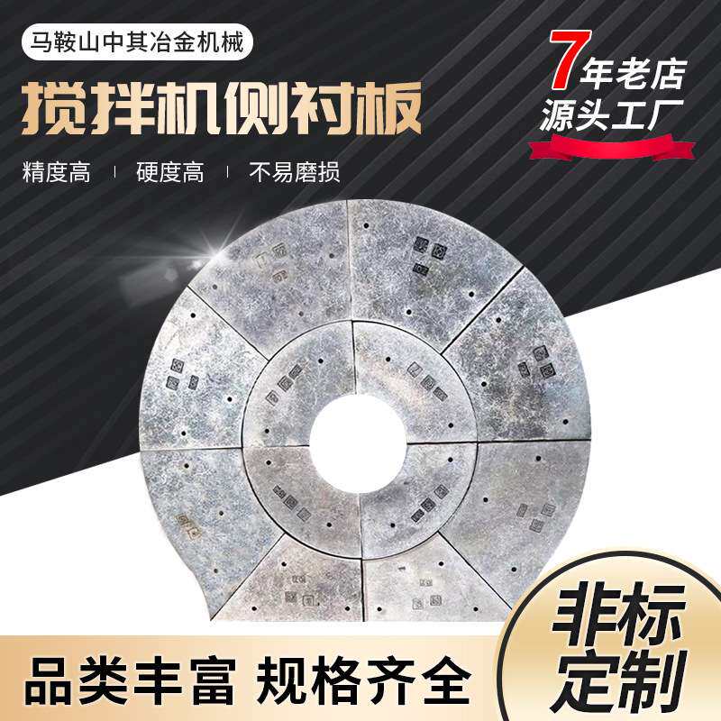 砼搅拌机配件搅拌站配件3方/4方水泥混凝土搅拌机侧衬板JS5000