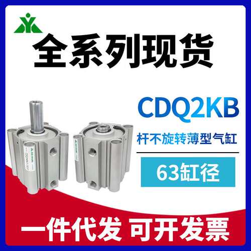 代替SMC CQ2KB63-CDQ2KB63-10-20-30-40-50-75DZ活塞杆不旋转气缸
