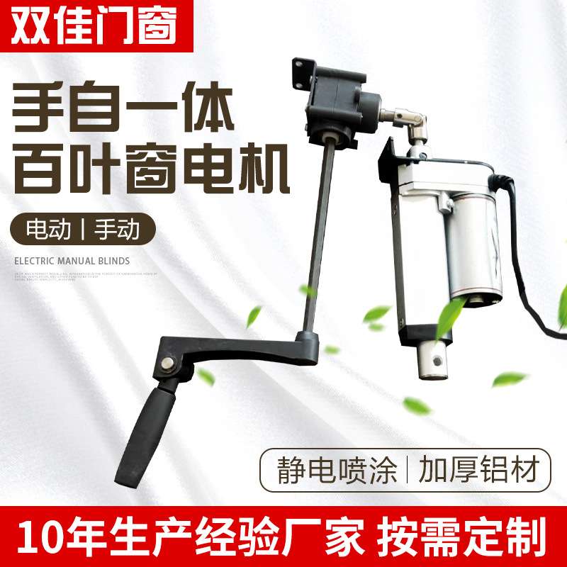 手动电动百叶窗电机 推杆百叶窗推杆直流推动器低压 自动一体电机