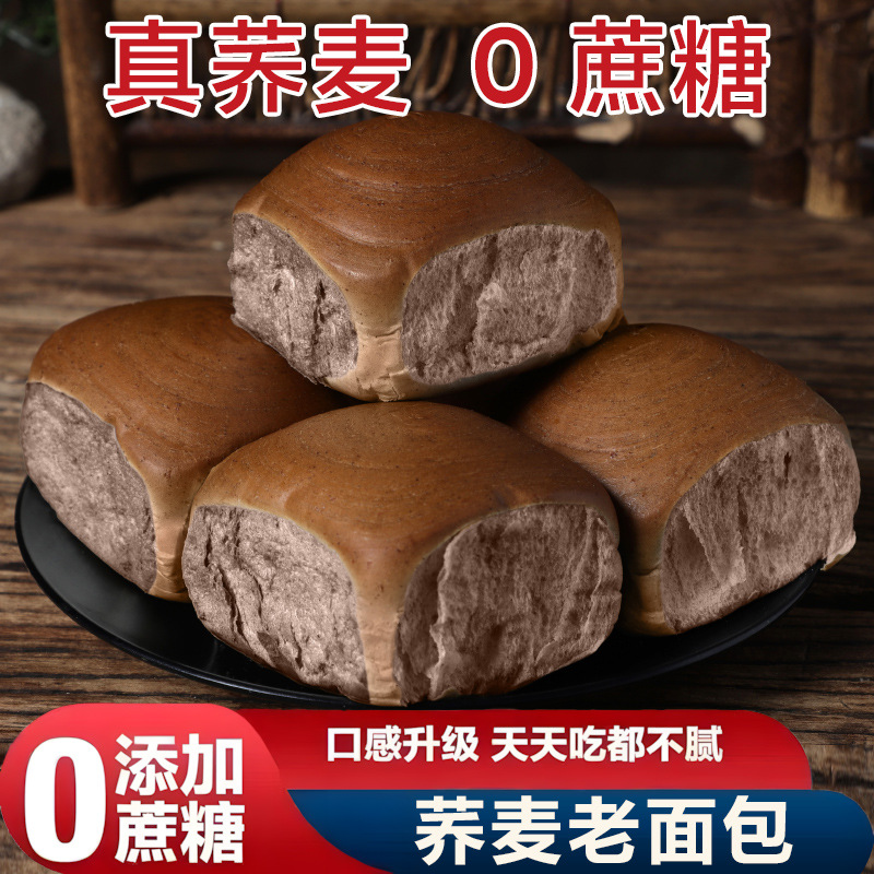 无蔗糖手撕荞麦老面包传统手工老式糕点粗粮早餐代餐饱腹抗饿零食