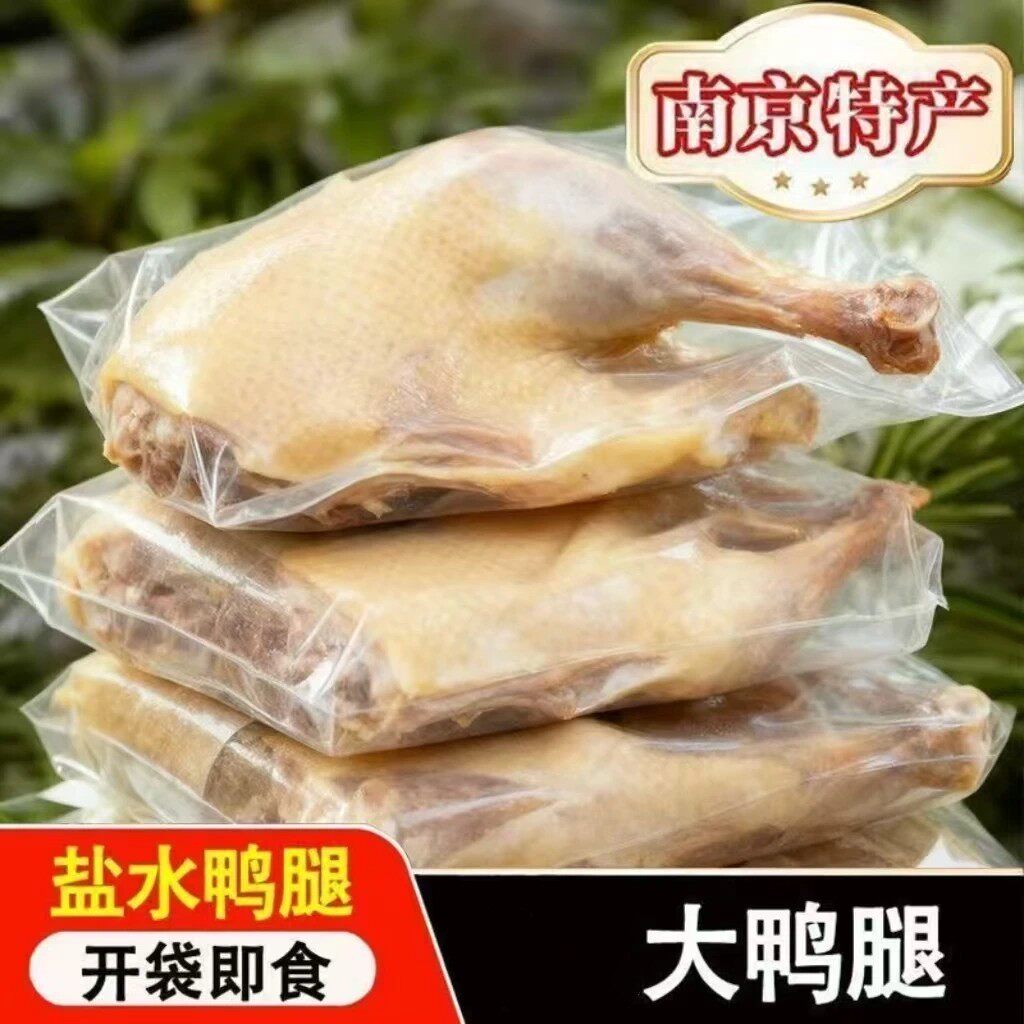 盐水大鸭腿】南京盐水鸭腿南京新鲜真空开袋即食卤味下酒菜批