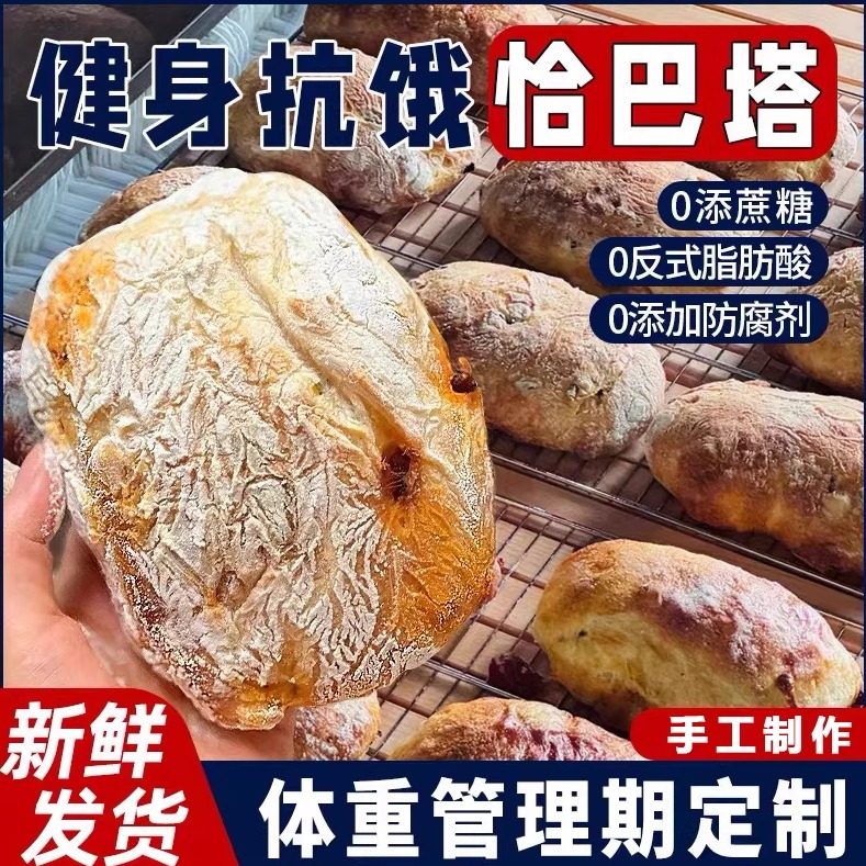 全麦恰巴塔面包商超同款低脂恰巴塔全麦面包胚手作恰巴塔健身代餐