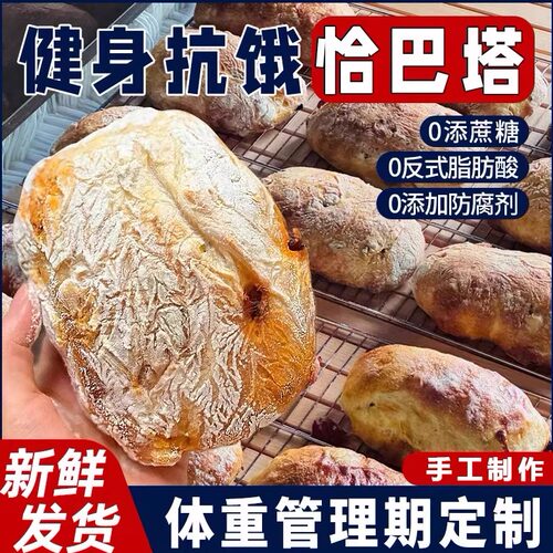 全麦恰巴塔面包商超同款低脂恰巴塔全麦面包胚手作恰巴塔健身代餐