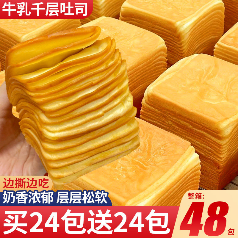 牛乳千层吐司手撕面包早餐整箱蛋糕批发代餐营养零食休闲小吃食品
