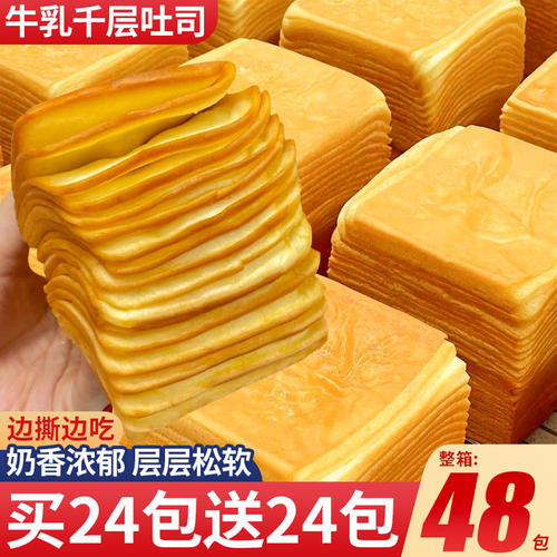 牛乳千层吐司手撕面包早餐整箱蛋糕批发代餐营养零食休闲小吃食品