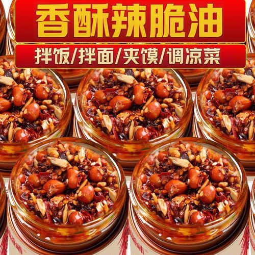 150g香辣脆花生辣椒酱酥脆油辣椒香辣拌饭酱凉菜凉皮油泼辣子酱【