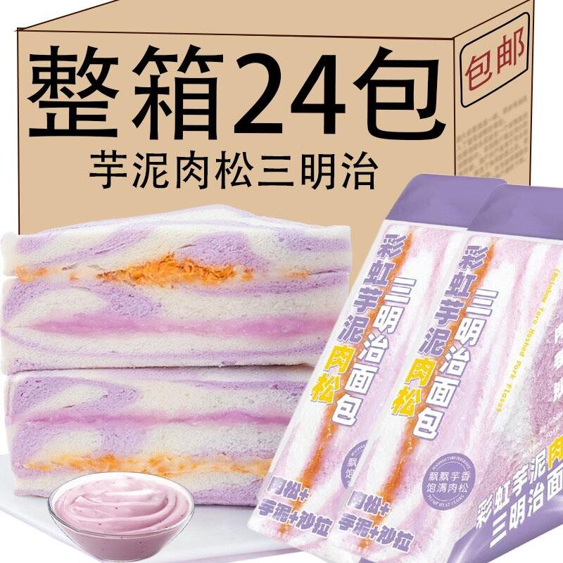 芋泥肉松三明治早餐面包整箱牛油果切片吐司解馋小零食品休闲小吃