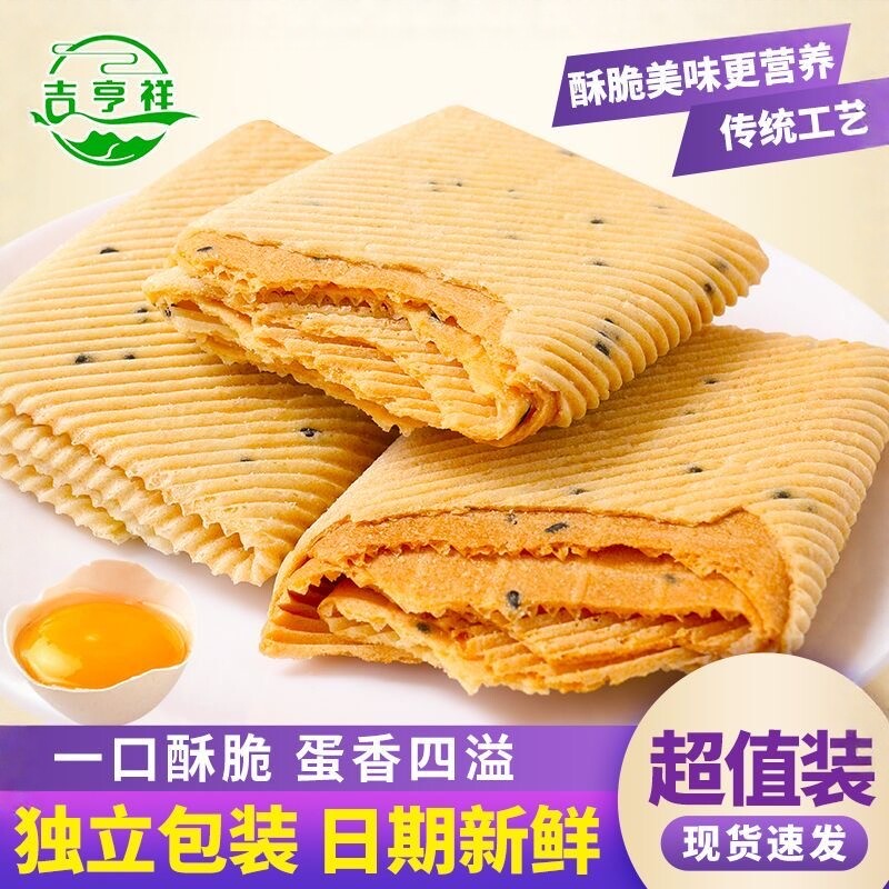 手工鸡蛋卷一箱酥脆芝麻薄脆饼干早餐零食小吃凤凰卷特价整一箱批